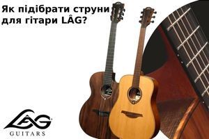 Які струни розкриють характер гітари L&Acirc;G: гід по сплавах, калібрах і натягу фото